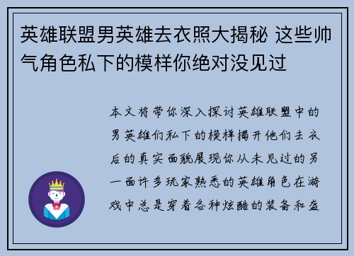 英雄联盟男英雄去衣照大揭秘 这些帅气角色私下的模样你绝对没见过
