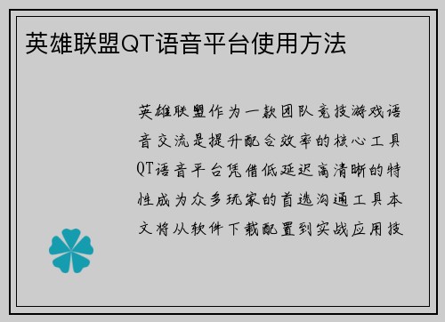 英雄联盟QT语音平台使用方法
