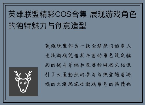 英雄联盟精彩COS合集 展现游戏角色的独特魅力与创意造型