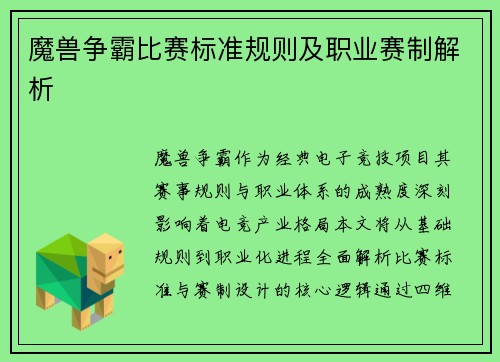 魔兽争霸比赛标准规则及职业赛制解析