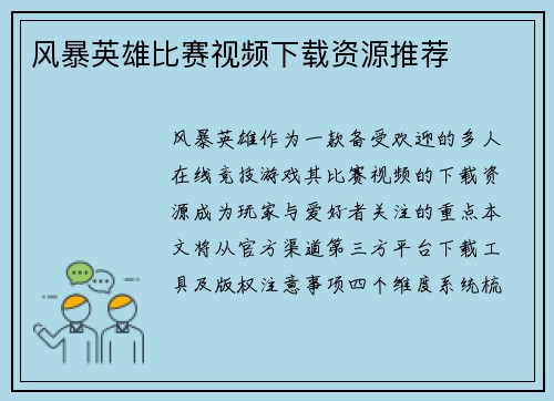 风暴英雄比赛视频下载资源推荐