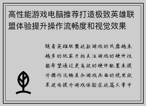 高性能游戏电脑推荐打造极致英雄联盟体验提升操作流畅度和视觉效果