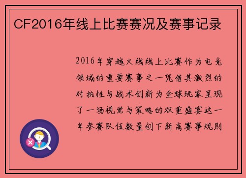 CF2016年线上比赛赛况及赛事记录
